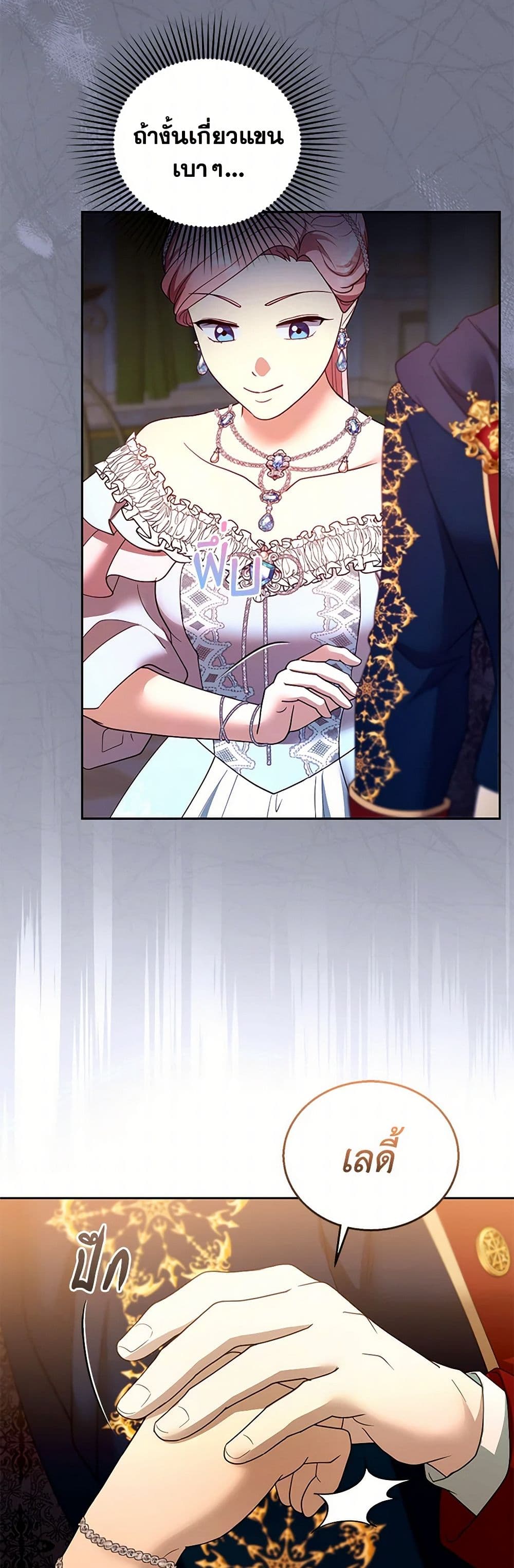 I Am Trying To Divorce My Villain Husband, But We Have A Child Series page 35
