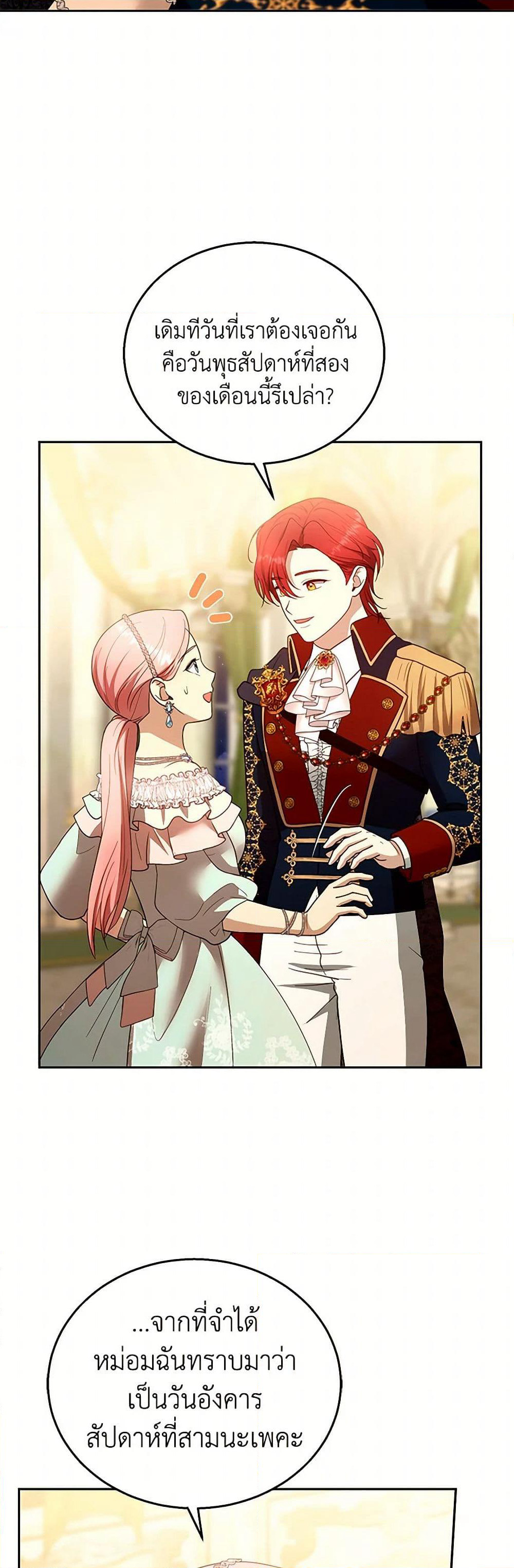 I Am Trying To Divorce My Villain Husband, But We Have A Child Series page 36