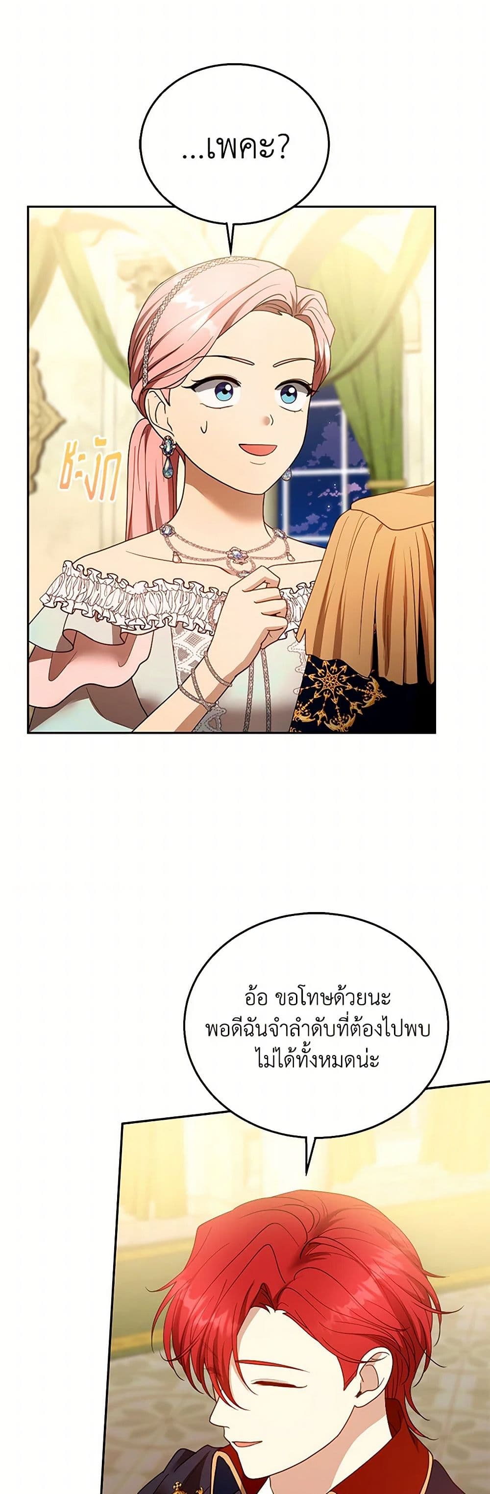 I Am Trying To Divorce My Villain Husband, But We Have A Child Series page 39