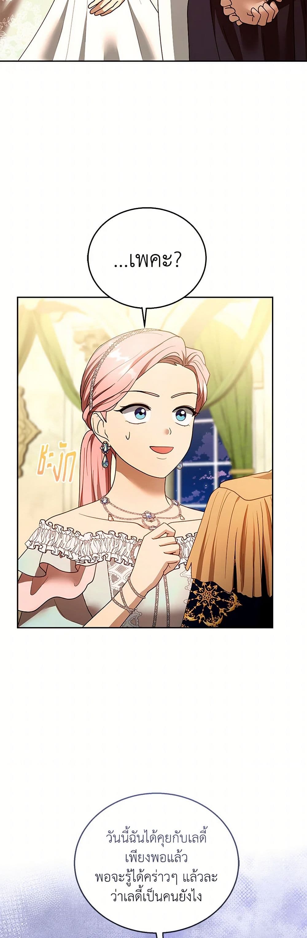 I Am Trying To Divorce My Villain Husband, But We Have A Child Series page 41