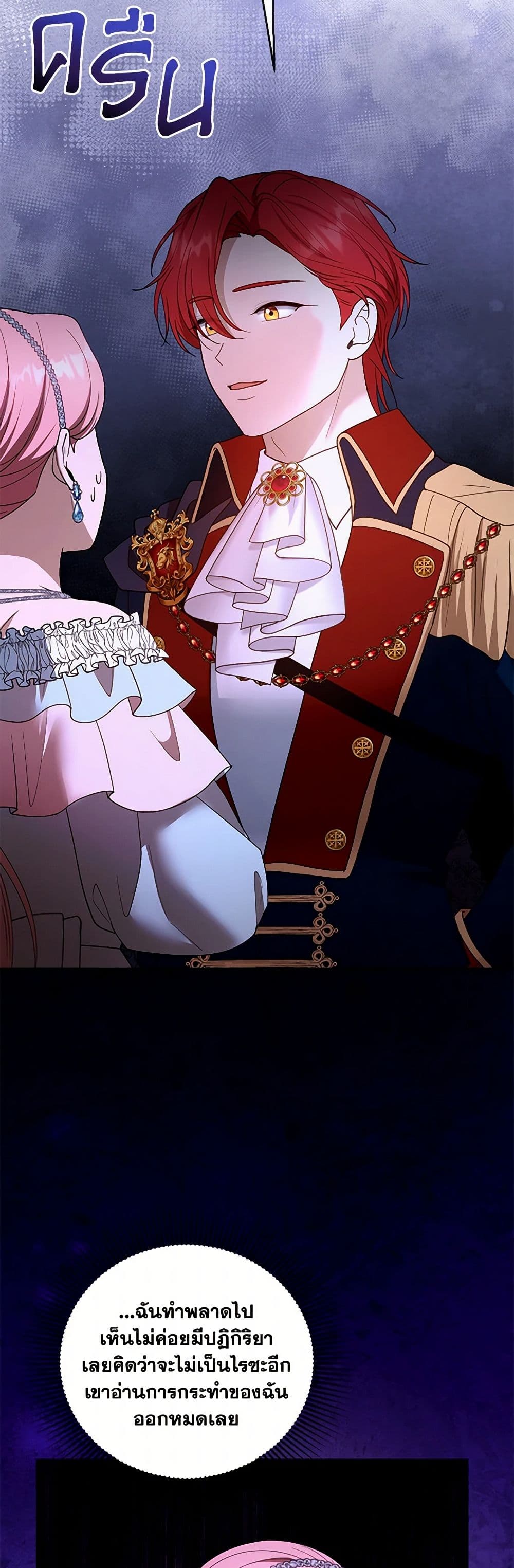 I Am Trying To Divorce My Villain Husband, But We Have A Child Series page 42