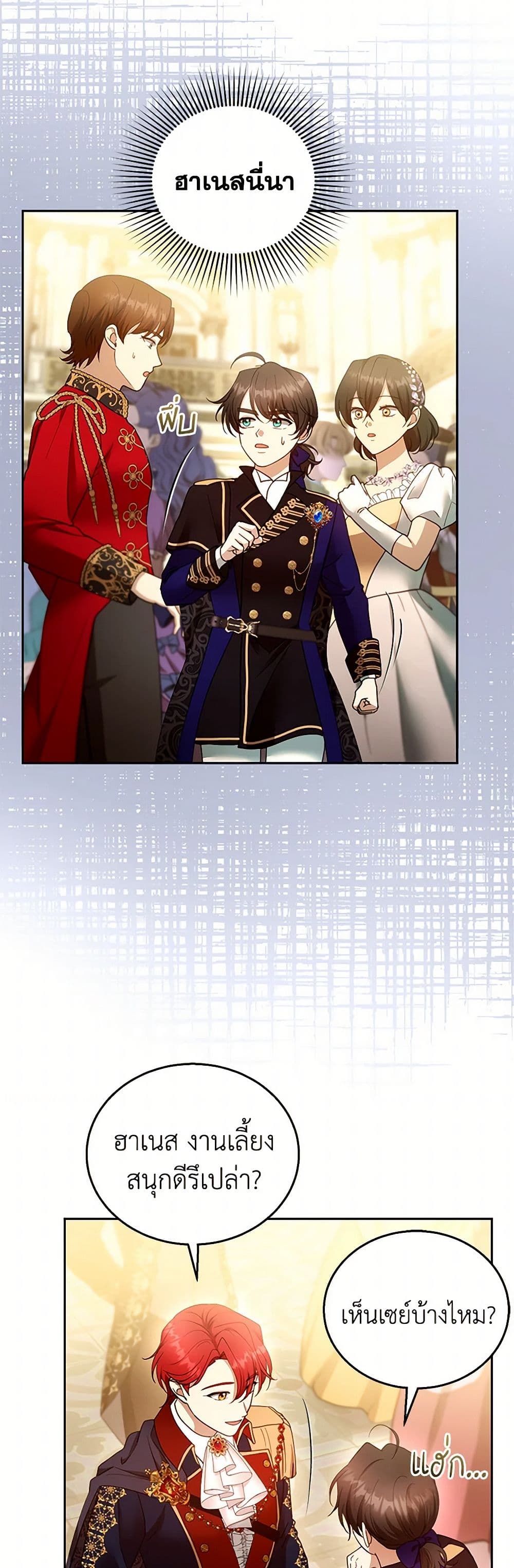 I Am Trying To Divorce My Villain Husband, But We Have A Child Series page 46