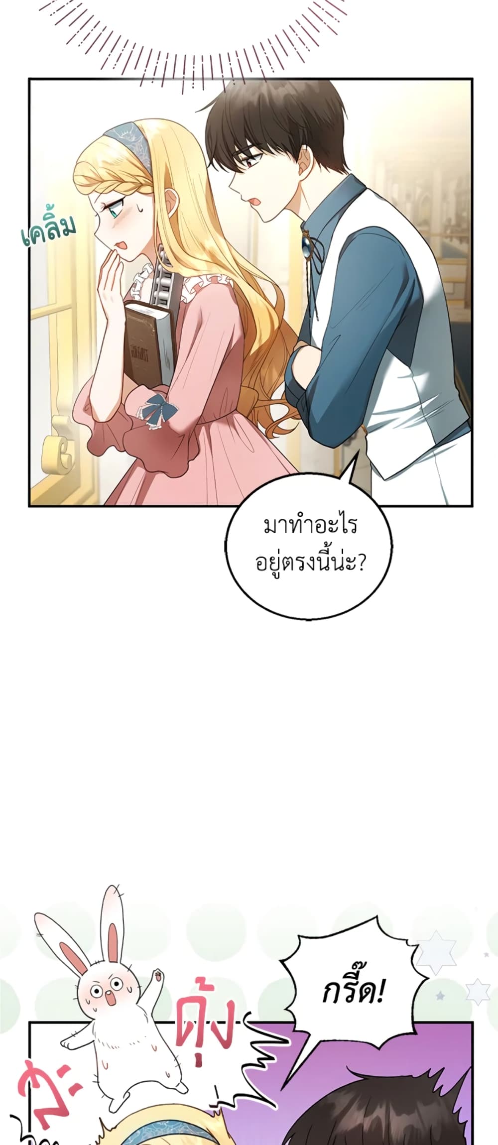 I Am Trying To Divorce My Villain Husband, But We Have A Child Series page 8