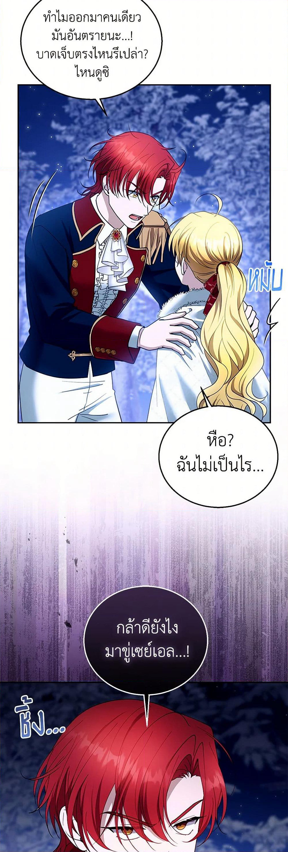 I Am Trying To Divorce My Villain Husband, But We Have A Child Series page 28