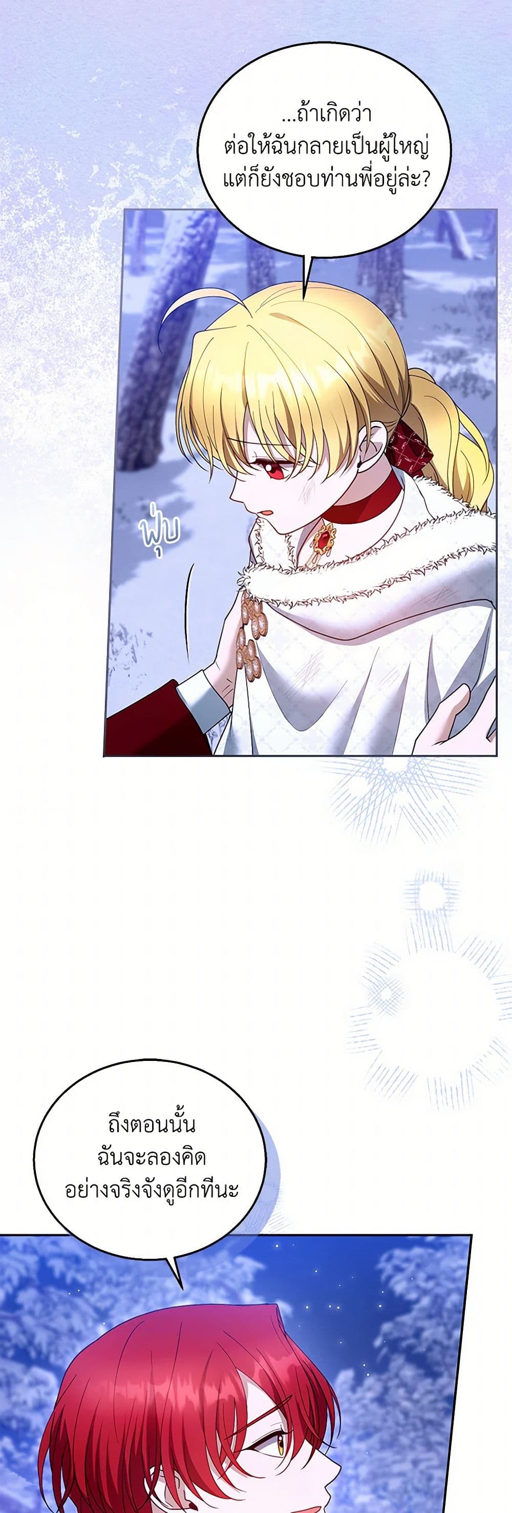 I Am Trying To Divorce My Villain Husband, But We Have A Child Series page 37