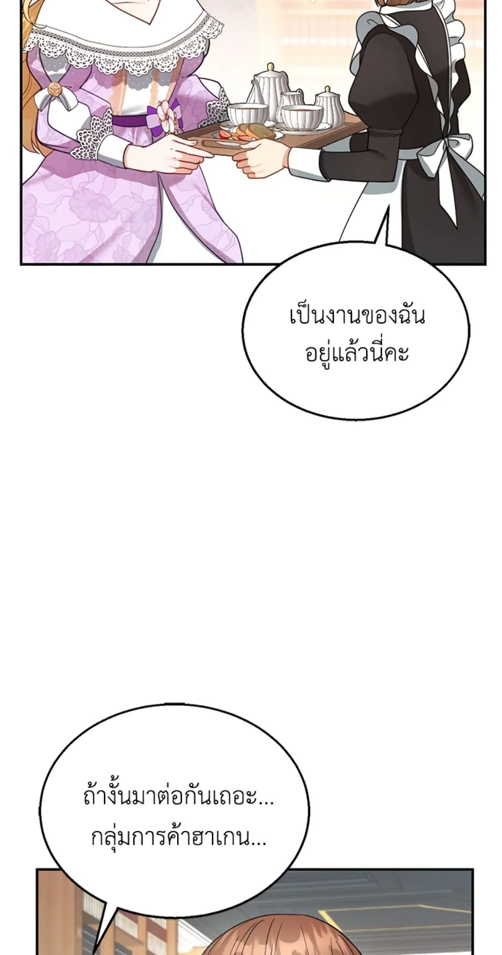 I Am Trying To Divorce My Villain Husband, But We Have A Child Series page 6