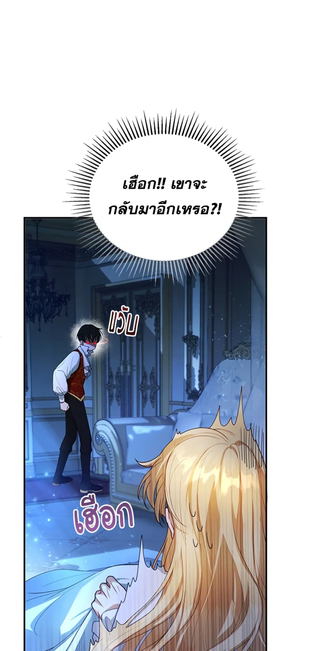 I Am Trying To Divorce My Villain Husband, But We Have A Child Series page 27