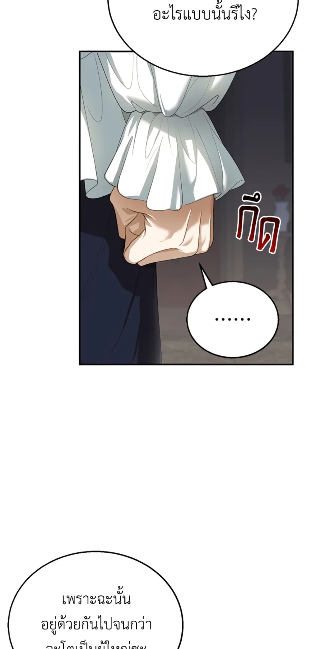 I Am Trying To Divorce My Villain Husband, But We Have A Child Series page 47