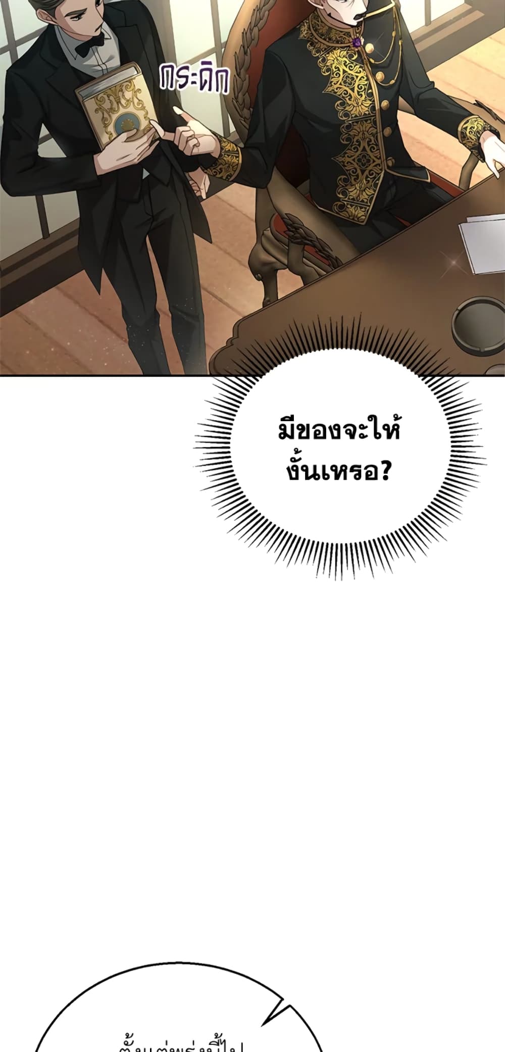 I Am Trying To Divorce My Villain Husband, But We Have A Child Series page 74
