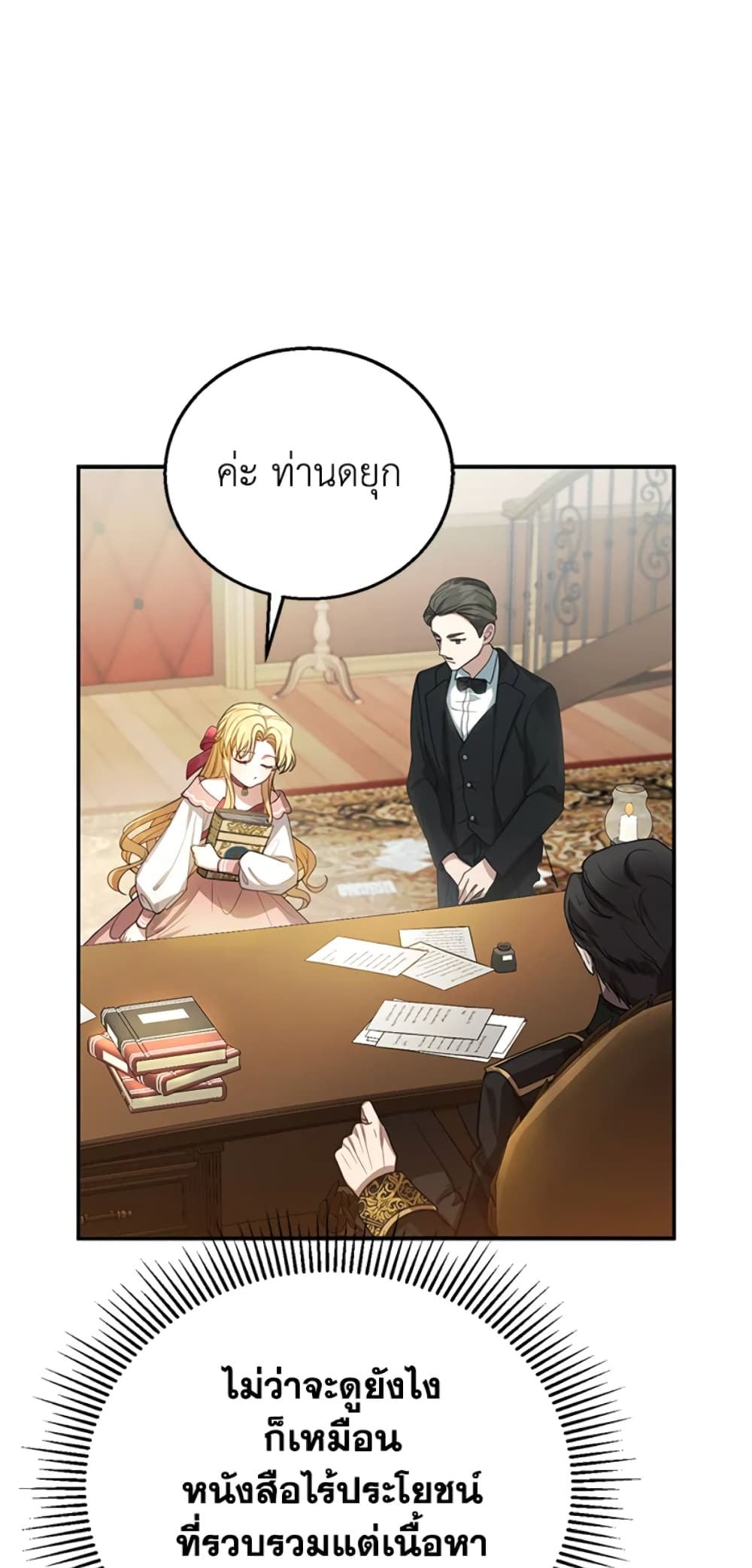I Am Trying To Divorce My Villain Husband, But We Have A Child Series page 77