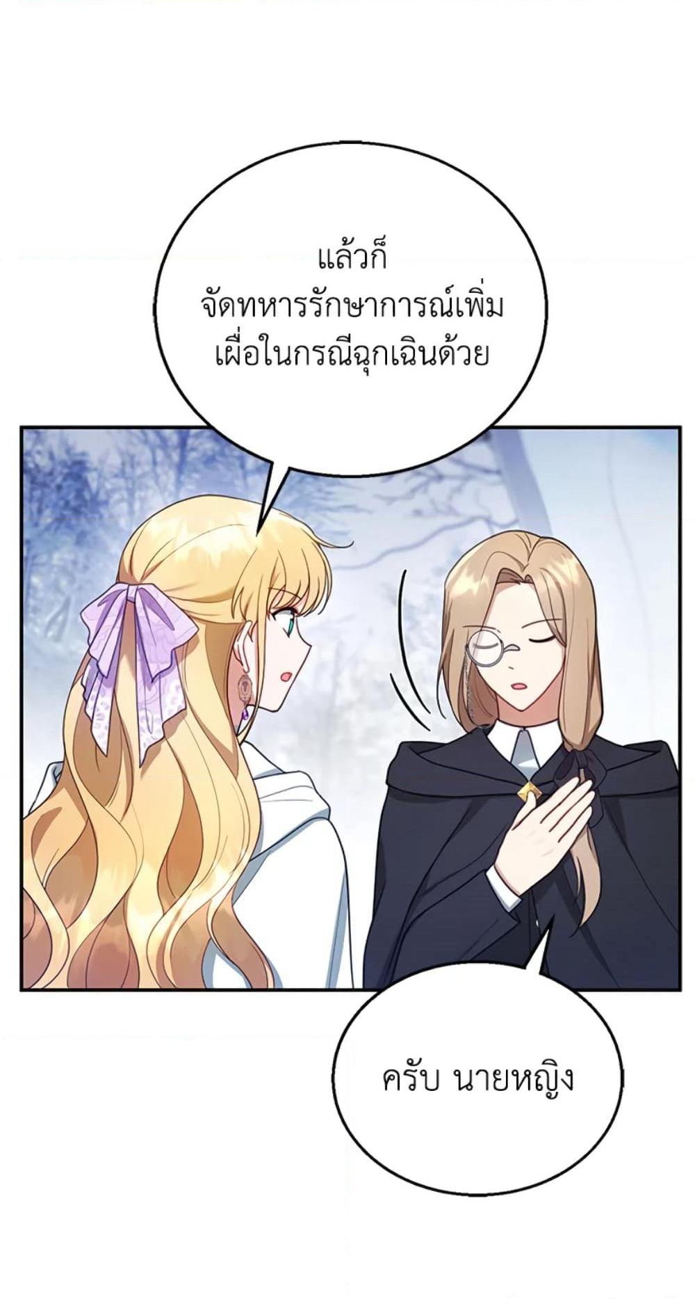 I Am Trying To Divorce My Villain Husband, But We Have A Child Series page 8