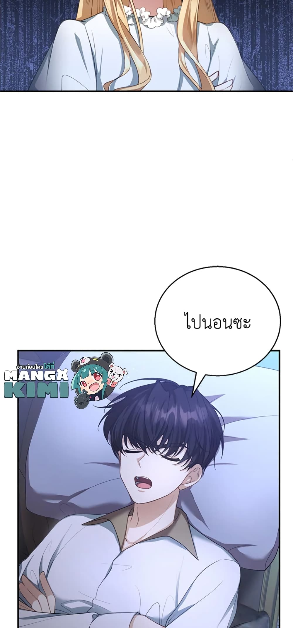 I Am Trying To Divorce My Villain Husband, But We Have A Child Series page 12