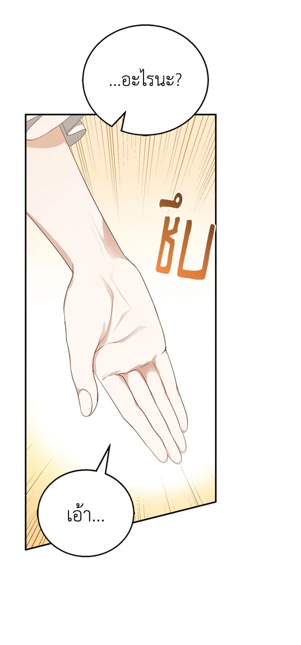 I Am Trying To Divorce My Villain Husband, But We Have A Child Series page 15
