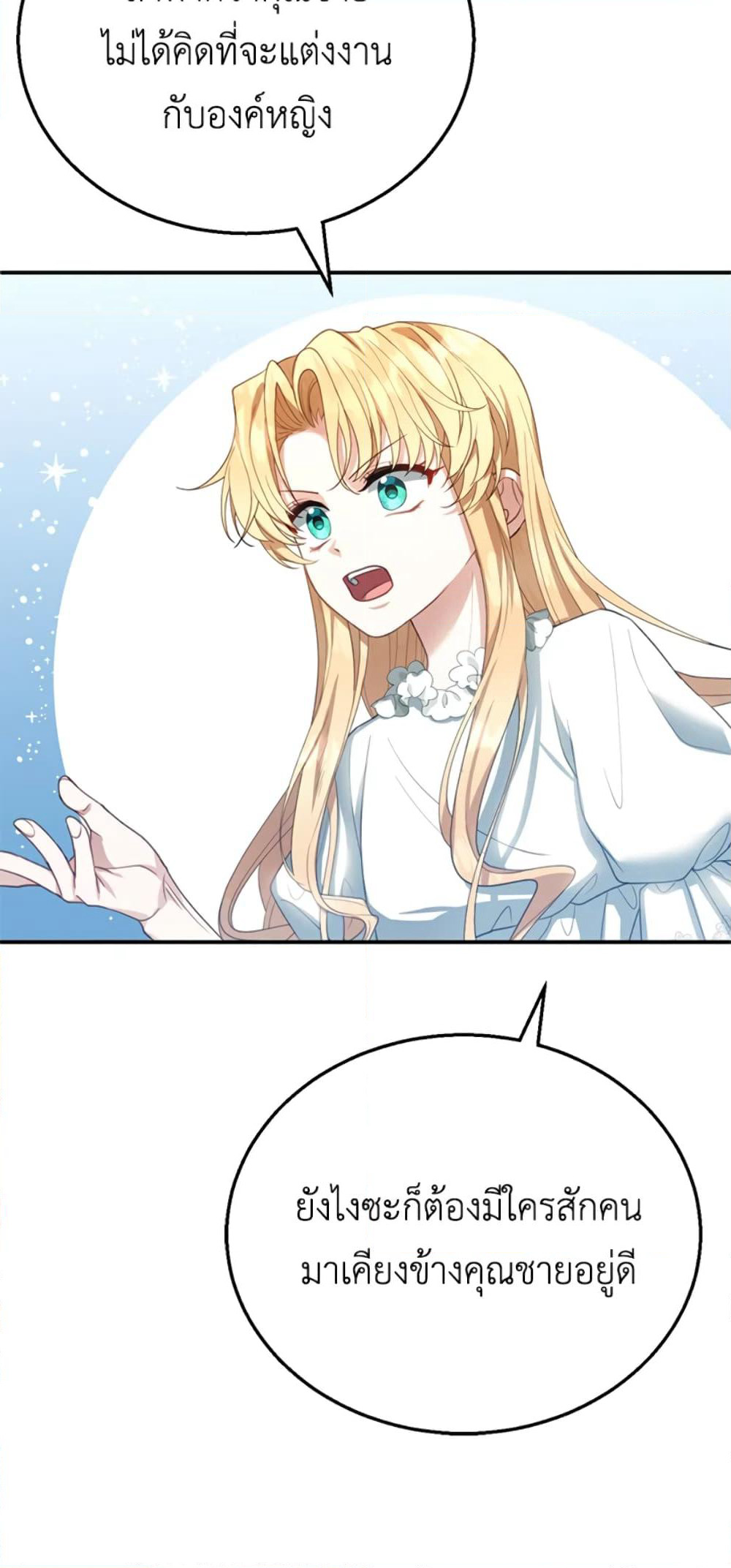I Am Trying To Divorce My Villain Husband, But We Have A Child Series page 61
