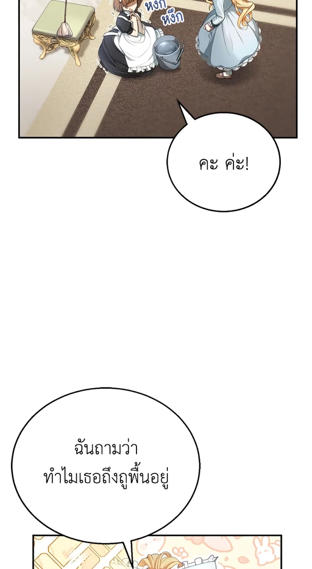 I Am Trying To Divorce My Villain Husband, But We Have A Child Series page 8