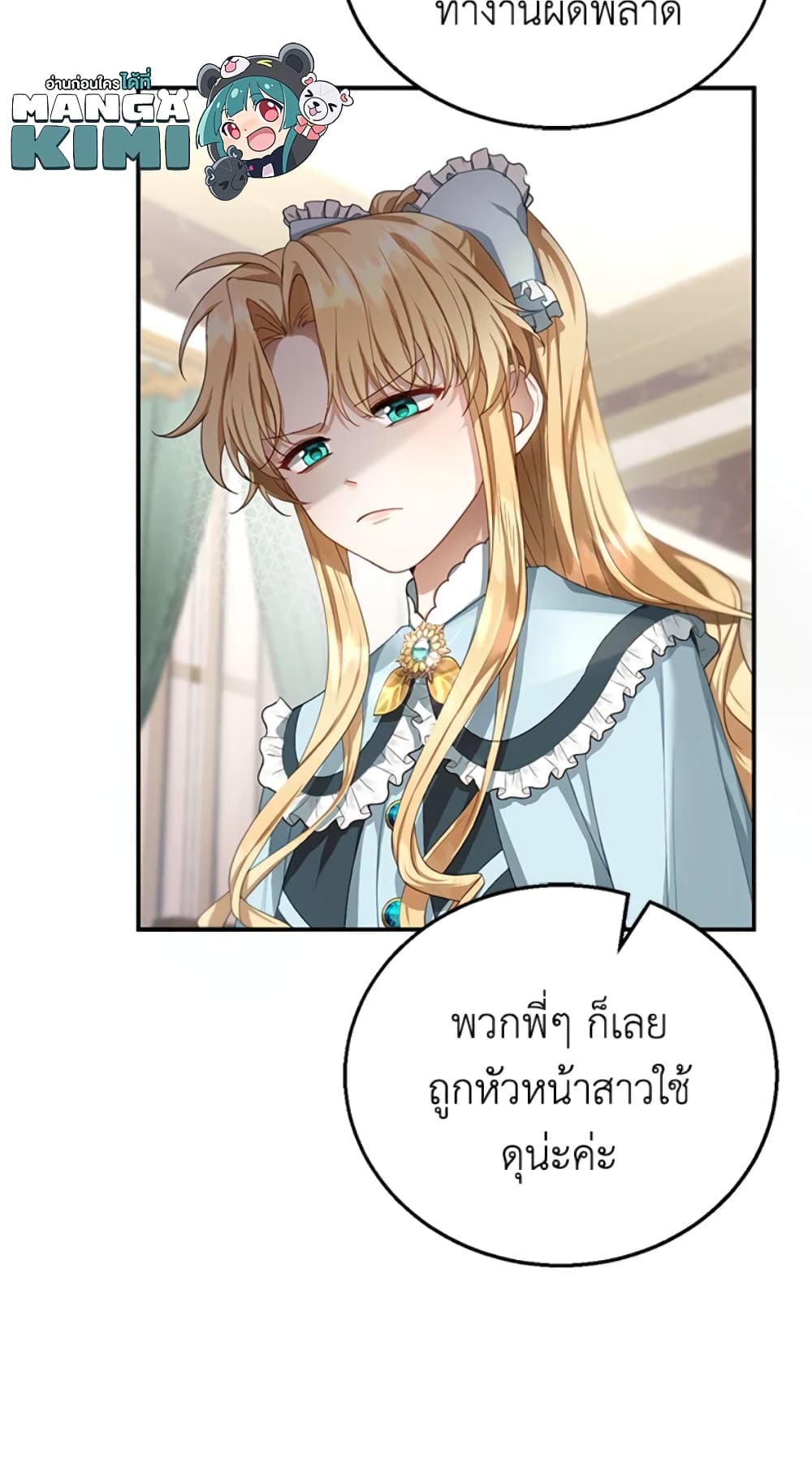 I Am Trying To Divorce My Villain Husband, But We Have A Child Series page 15