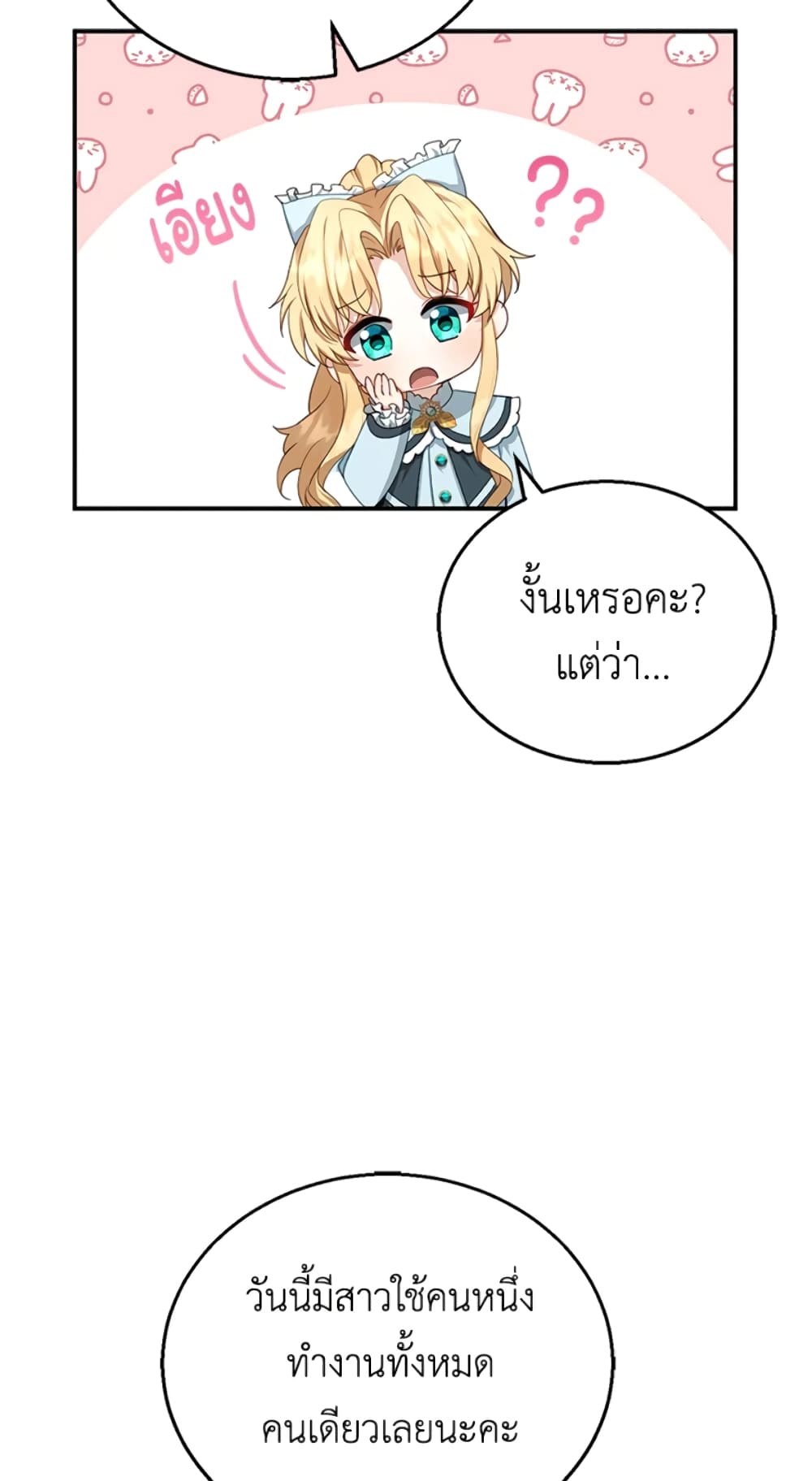 I Am Trying To Divorce My Villain Husband, But We Have A Child Series page 36