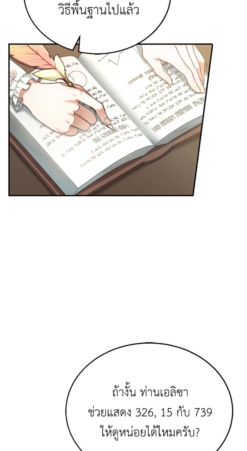I Am Trying To Divorce My Villain Husband, But We Have A Child Series page 74