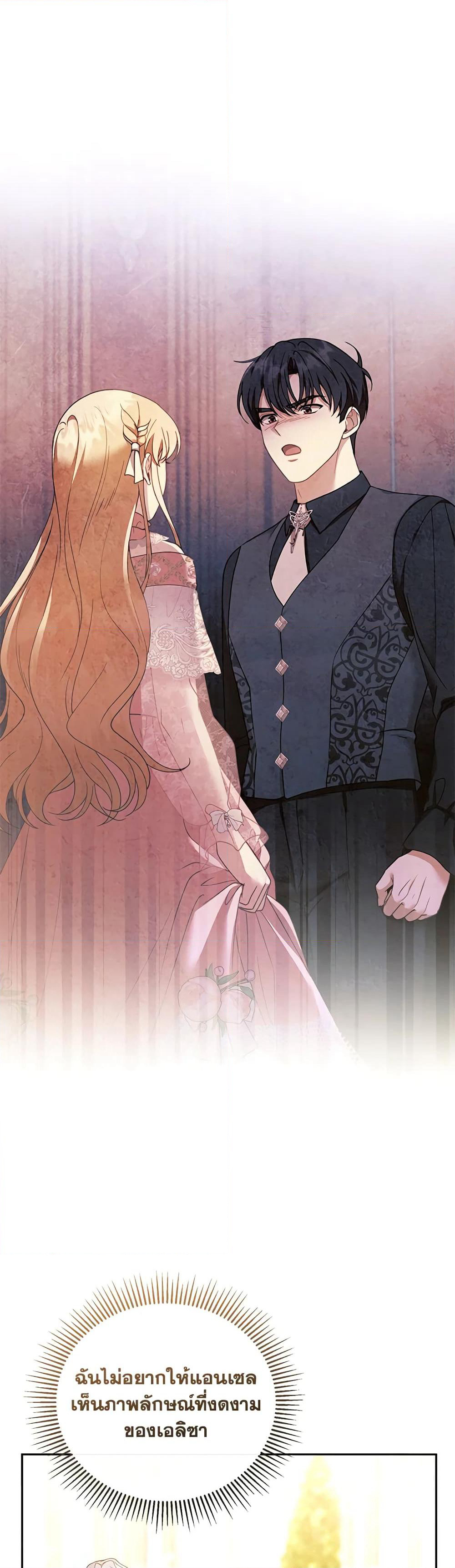I Am Trying To Divorce My Villain Husband, But We Have A Child Series page 2