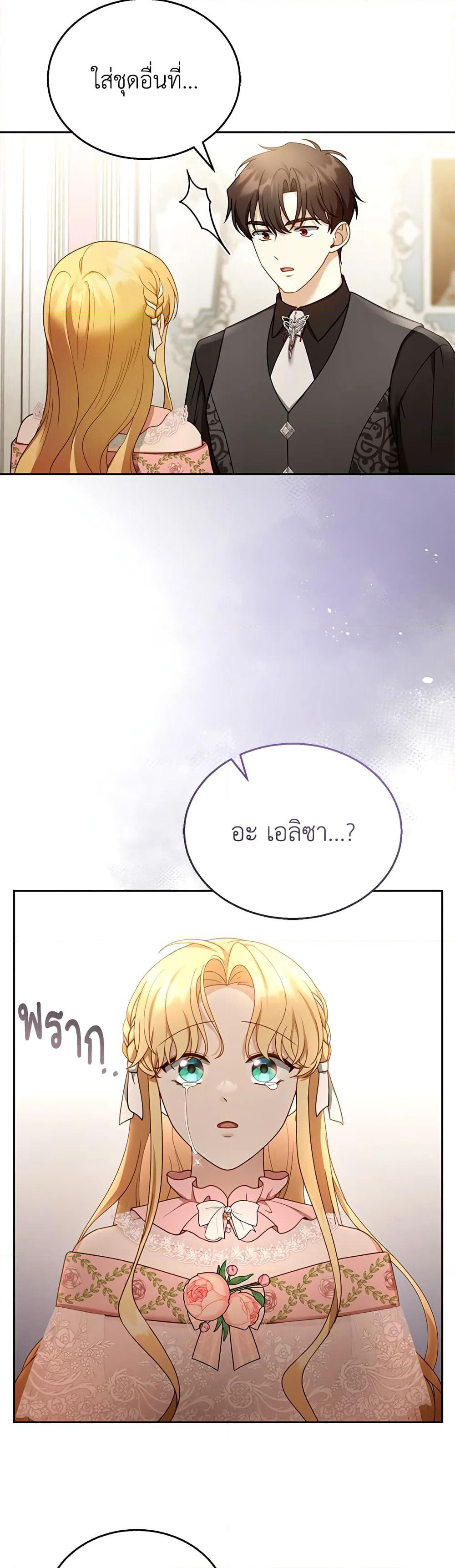 I Am Trying To Divorce My Villain Husband, But We Have A Child Series page 5