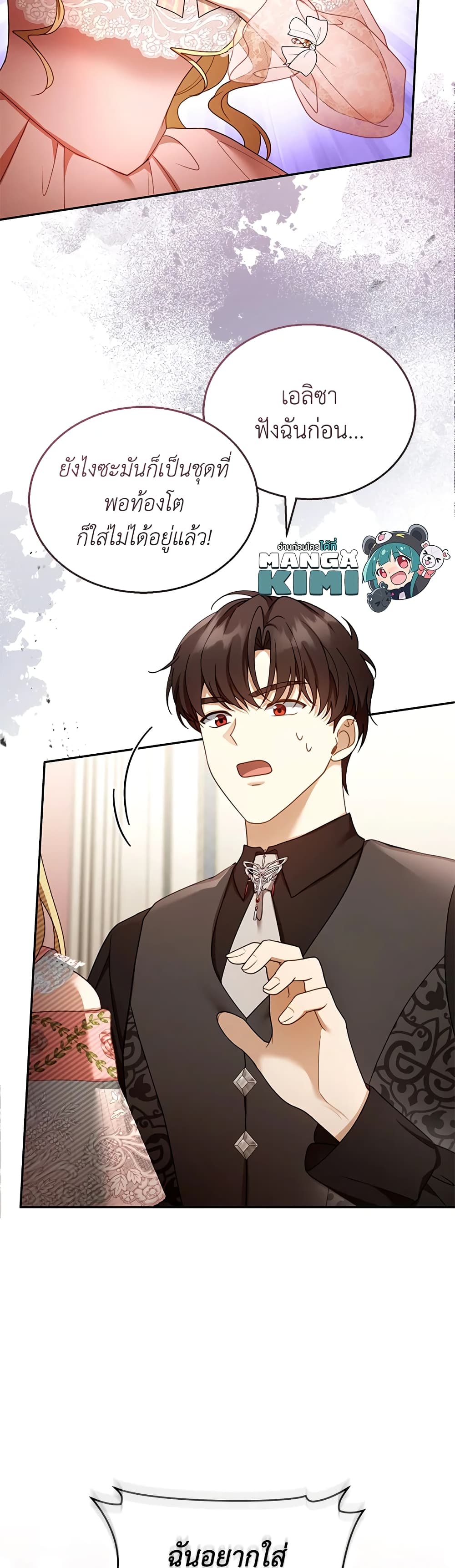 I Am Trying To Divorce My Villain Husband, But We Have A Child Series page 7