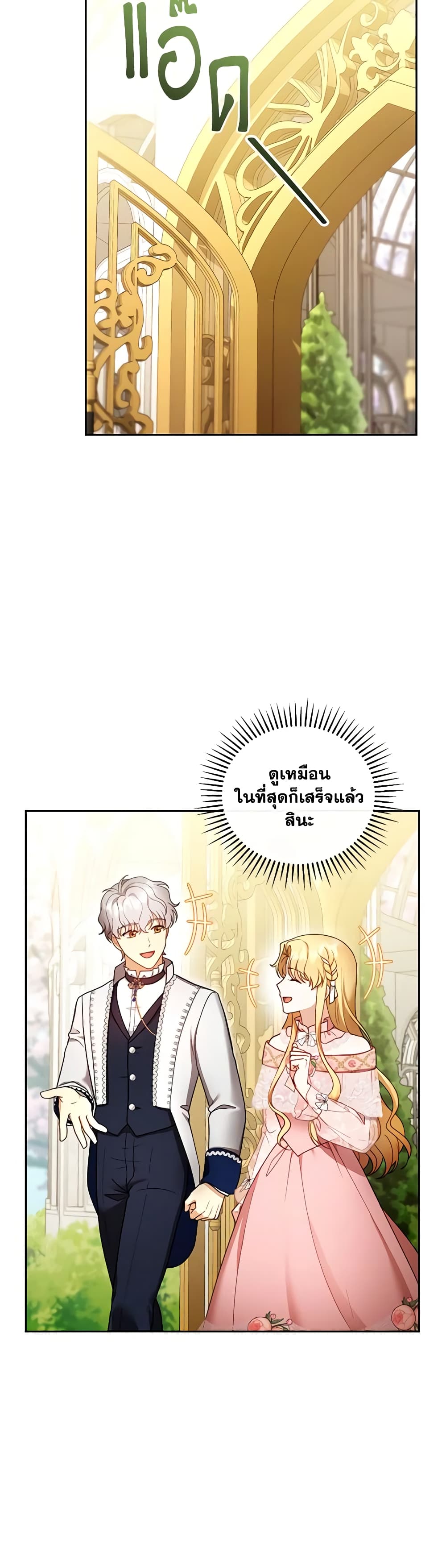 I Am Trying To Divorce My Villain Husband, But We Have A Child Series page 4