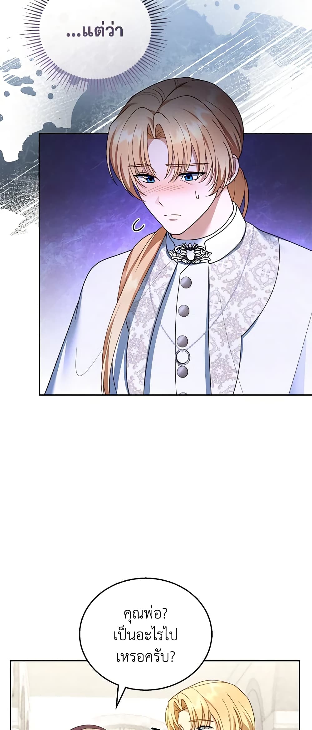 I Am Trying To Divorce My Villain Husband, But We Have A Child Series page 9