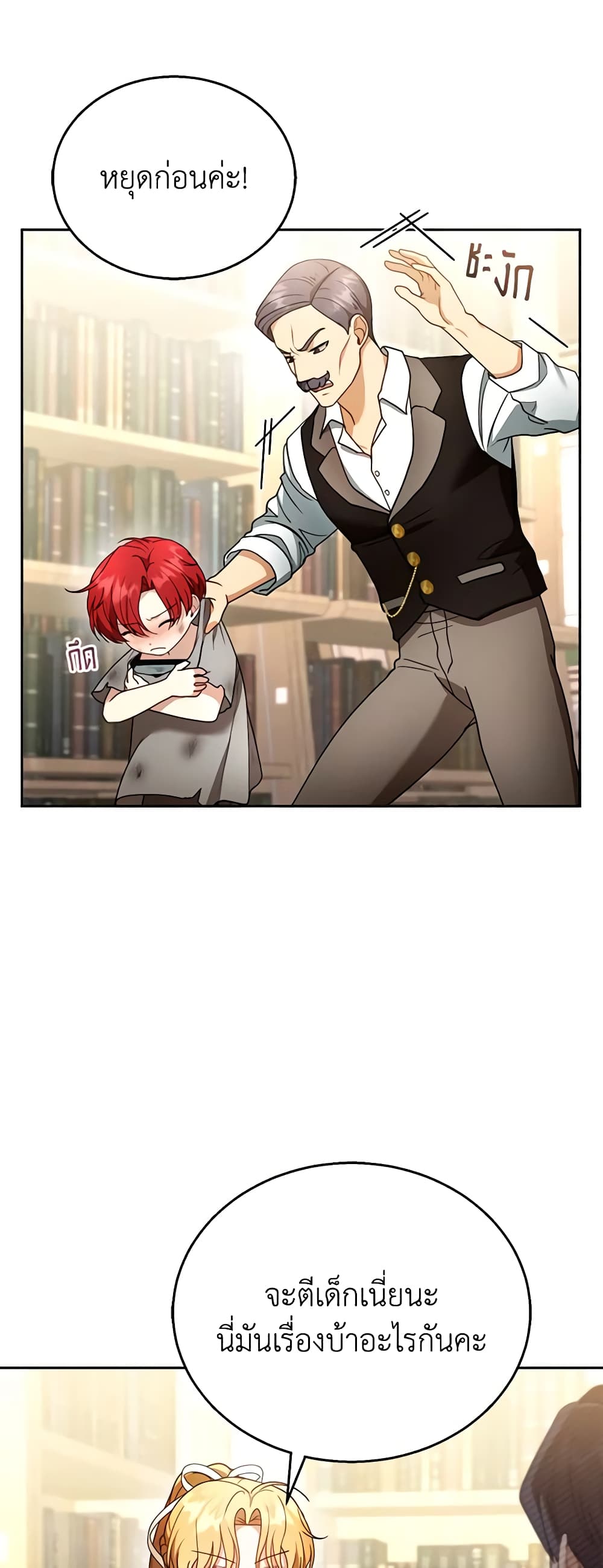 I Am Trying To Divorce My Villain Husband, But We Have A Child Series page 4