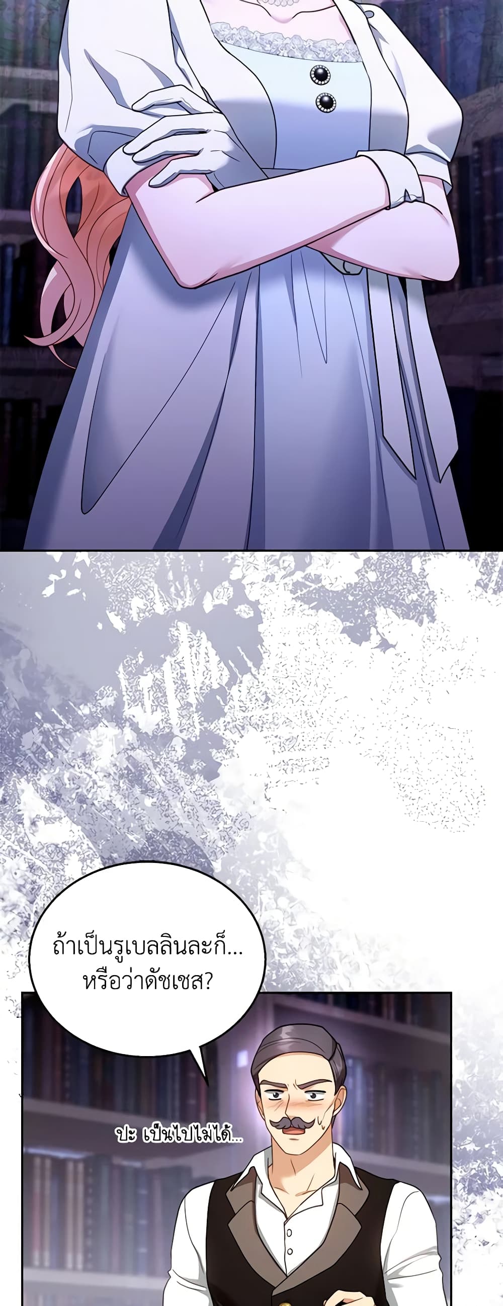 I Am Trying To Divorce My Villain Husband, But We Have A Child Series page 7