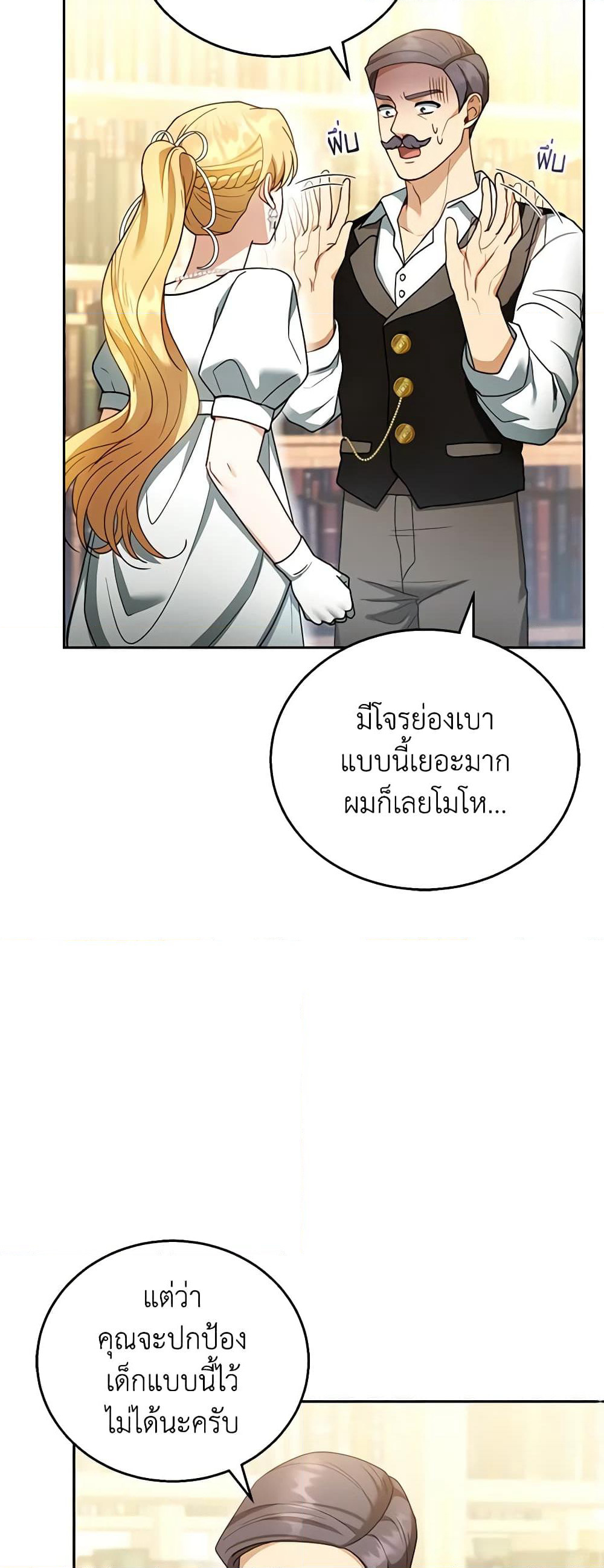 I Am Trying To Divorce My Villain Husband, But We Have A Child Series page 10