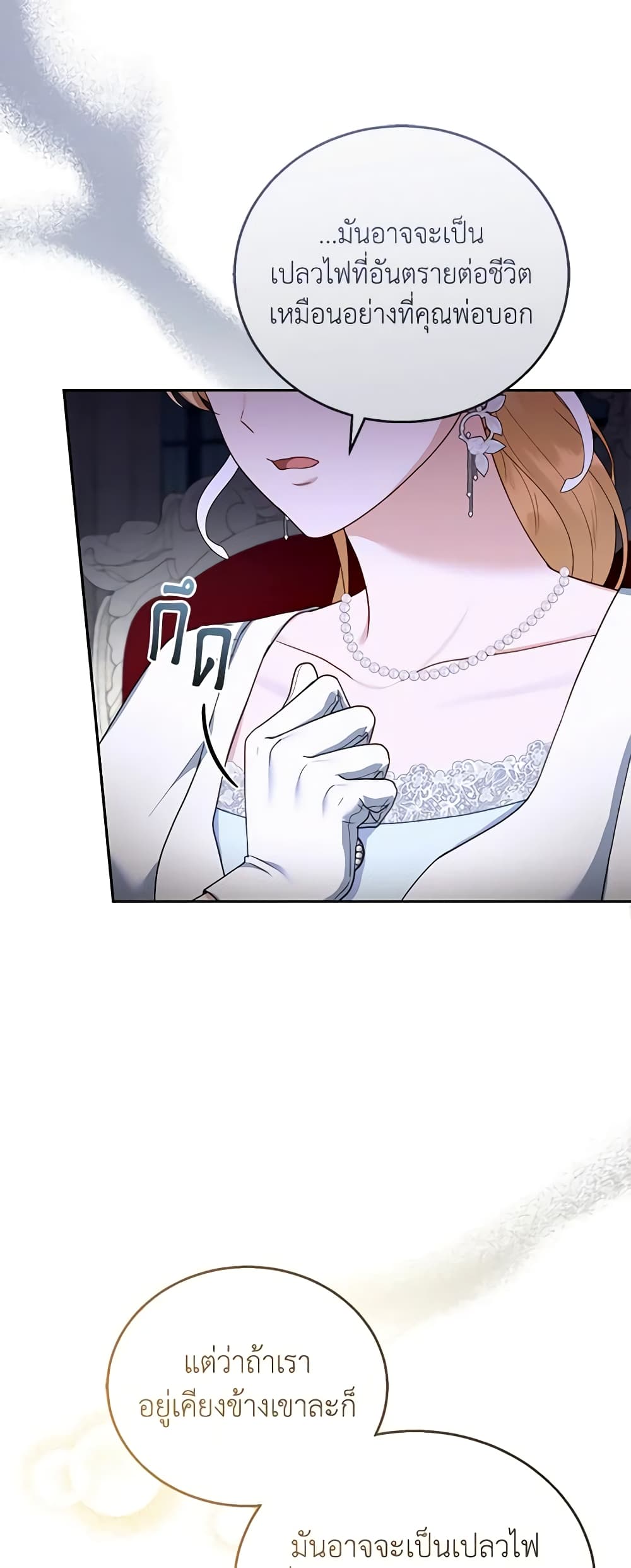 I Am Trying To Divorce My Villain Husband, But We Have A Child Series page 6