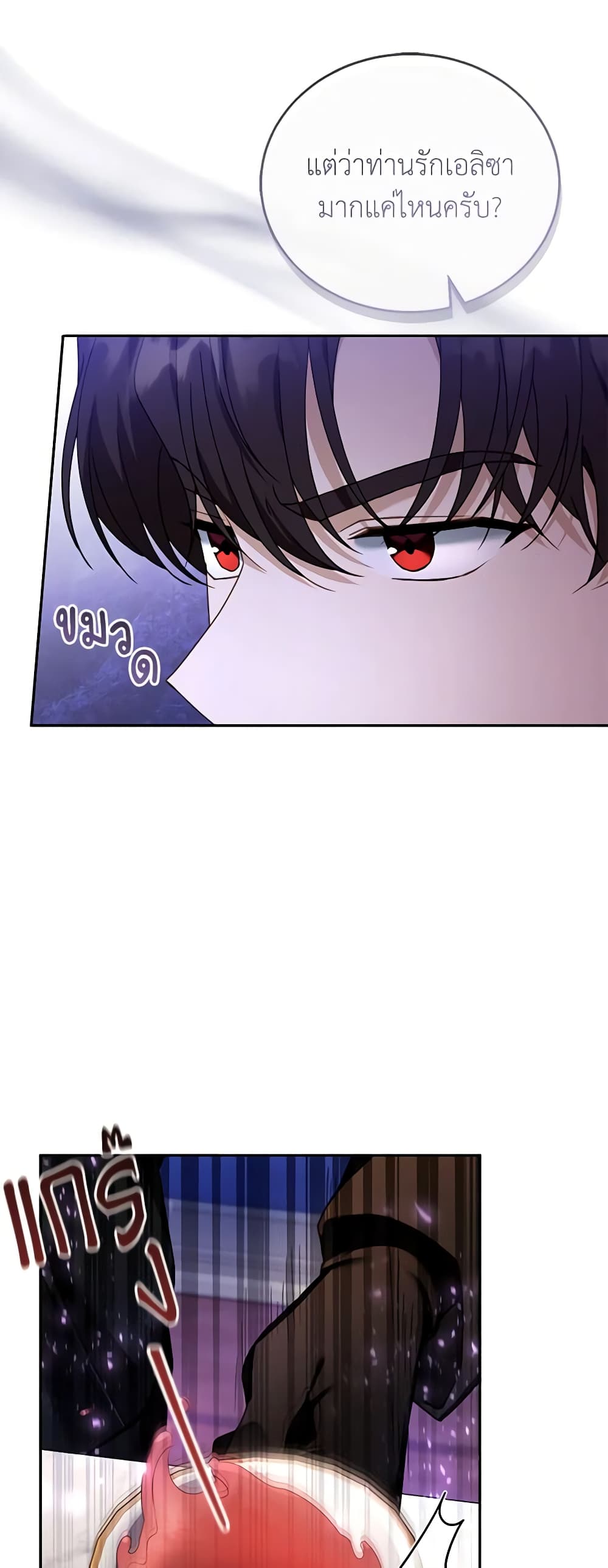 I Am Trying To Divorce My Villain Husband, But We Have A Child Series page 6