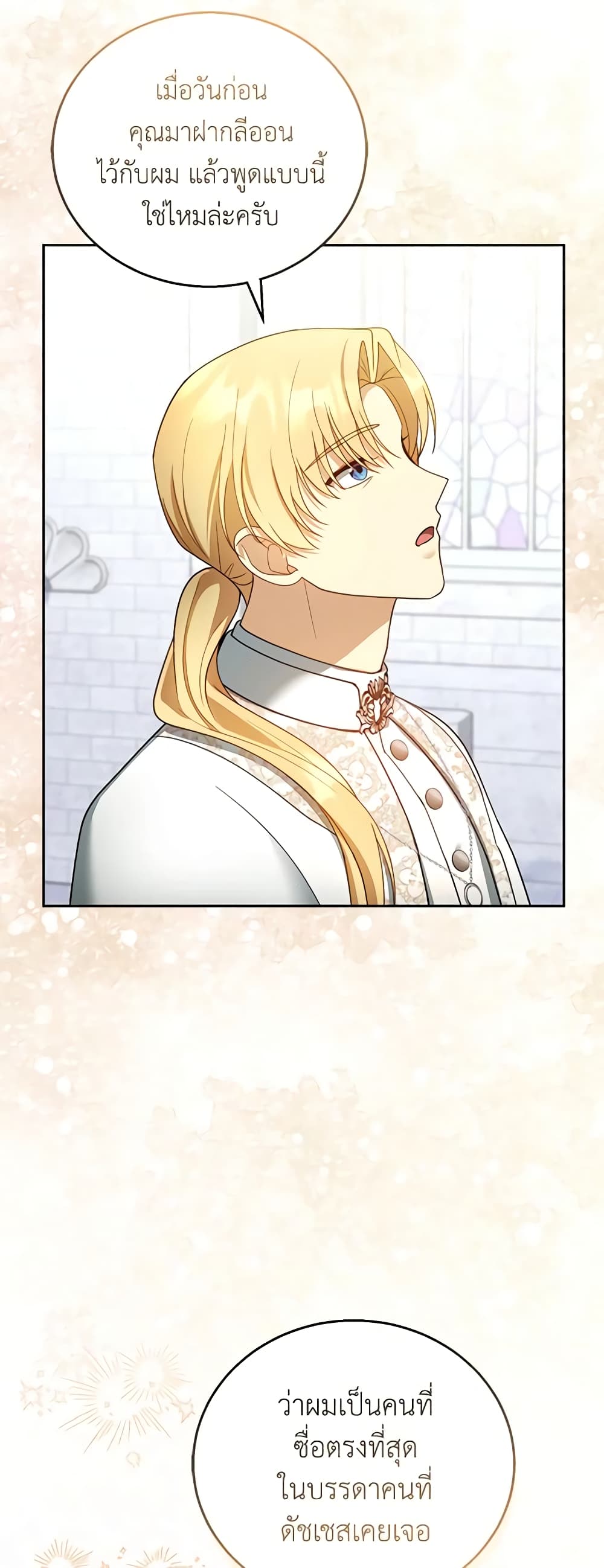 I Am Trying To Divorce My Villain Husband, But We Have A Child Series page 7