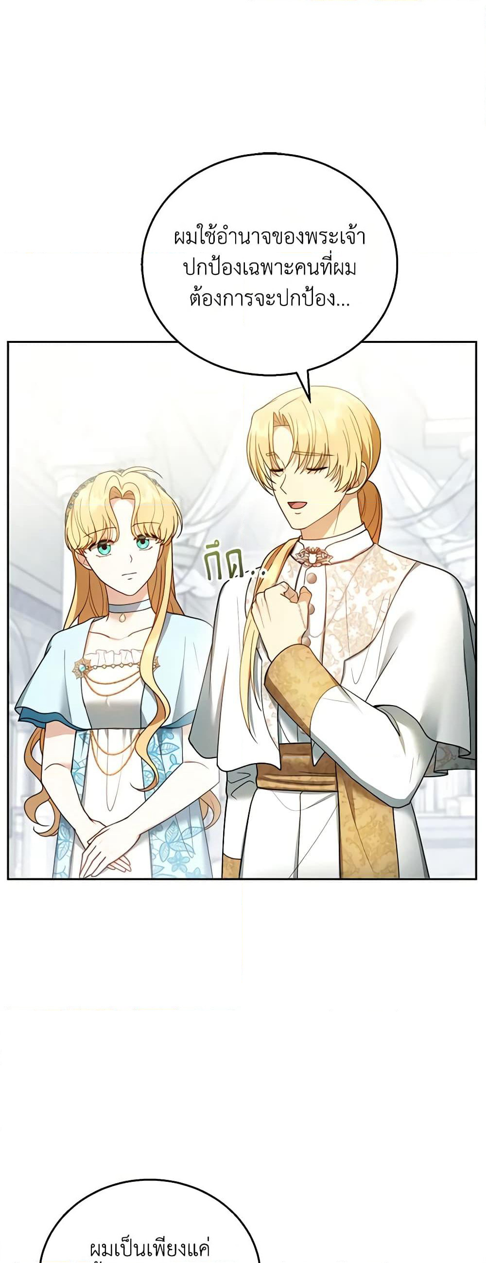 I Am Trying To Divorce My Villain Husband, But We Have A Child Series page 10