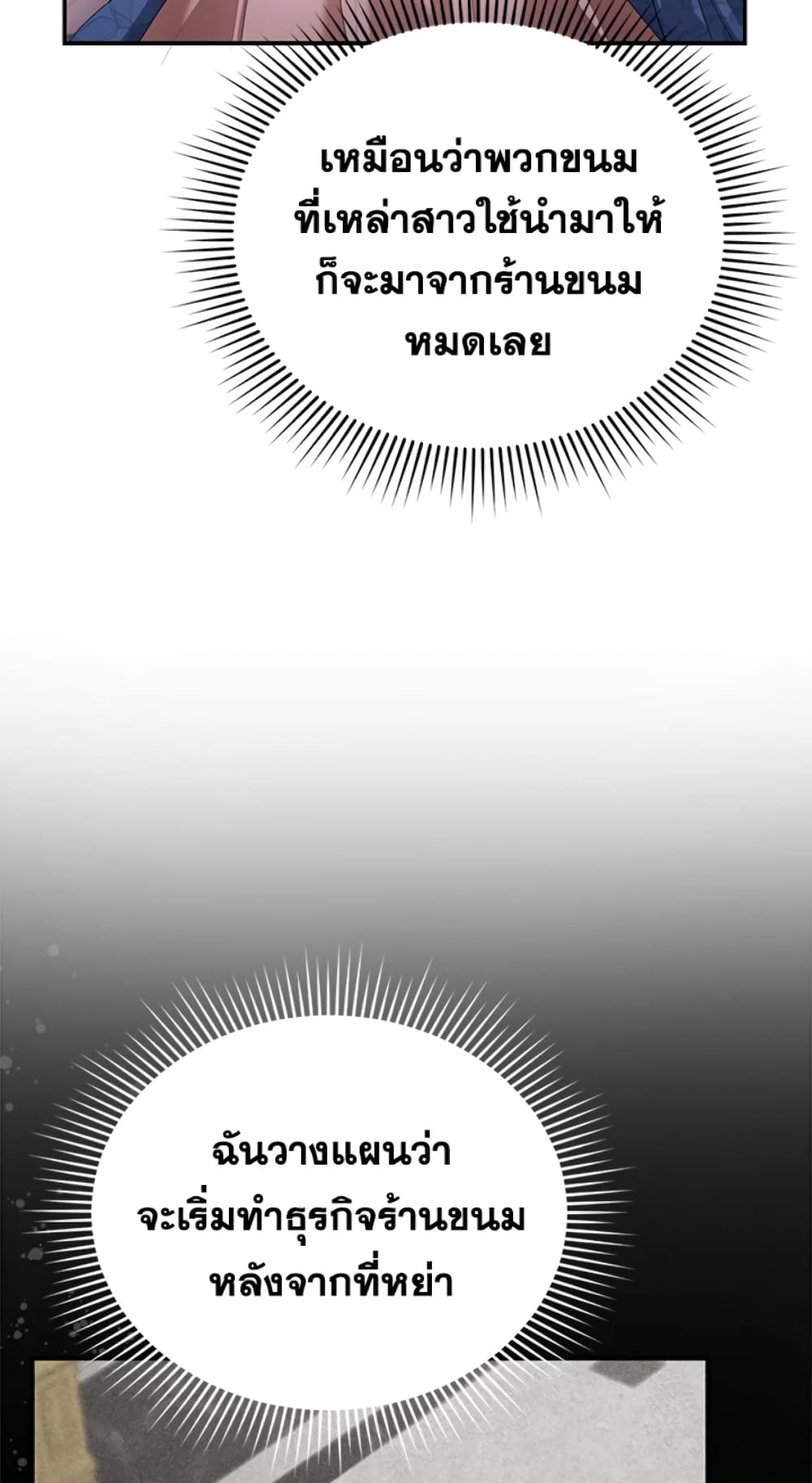 I Am Trying To Divorce My Villain Husband, But We Have A Child Series page 39