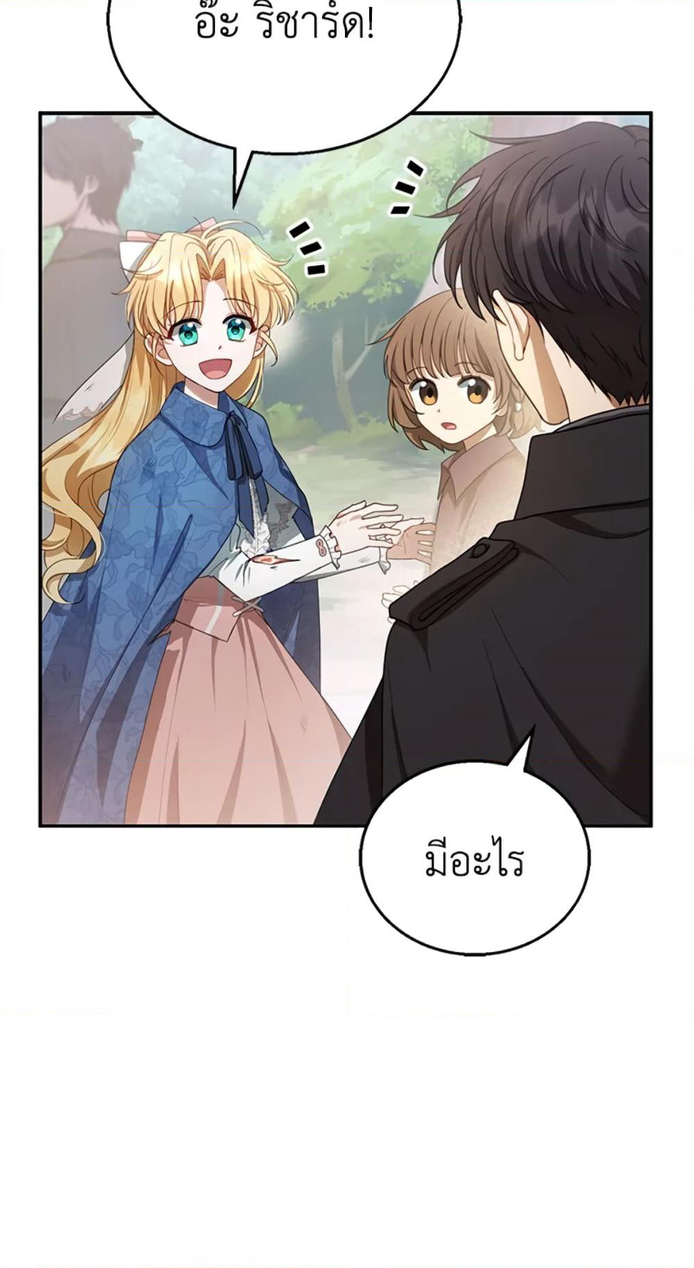 I Am Trying To Divorce My Villain Husband, But We Have A Child Series page 96