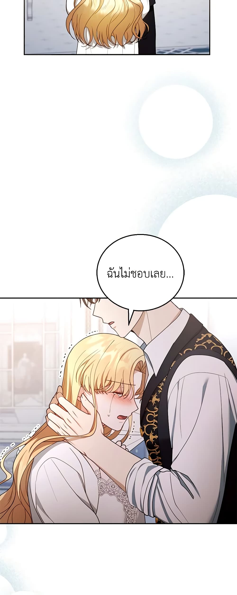 I Am Trying To Divorce My Villain Husband, But We Have A Child Series page 8