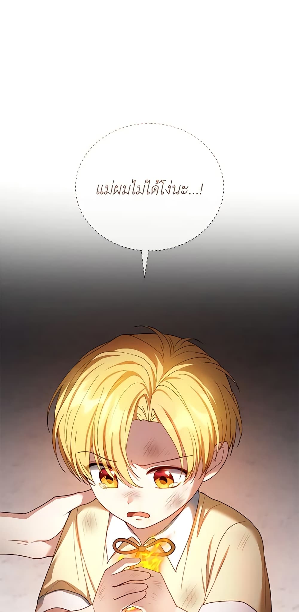 I Am Trying To Divorce My Villain Husband, But We Have A Child Series page 2