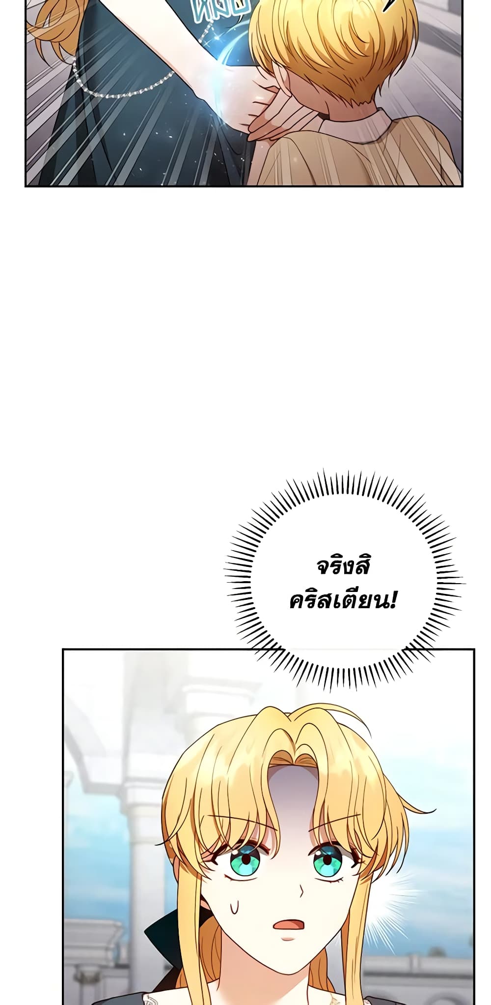 I Am Trying To Divorce My Villain Husband, But We Have A Child Series page 4