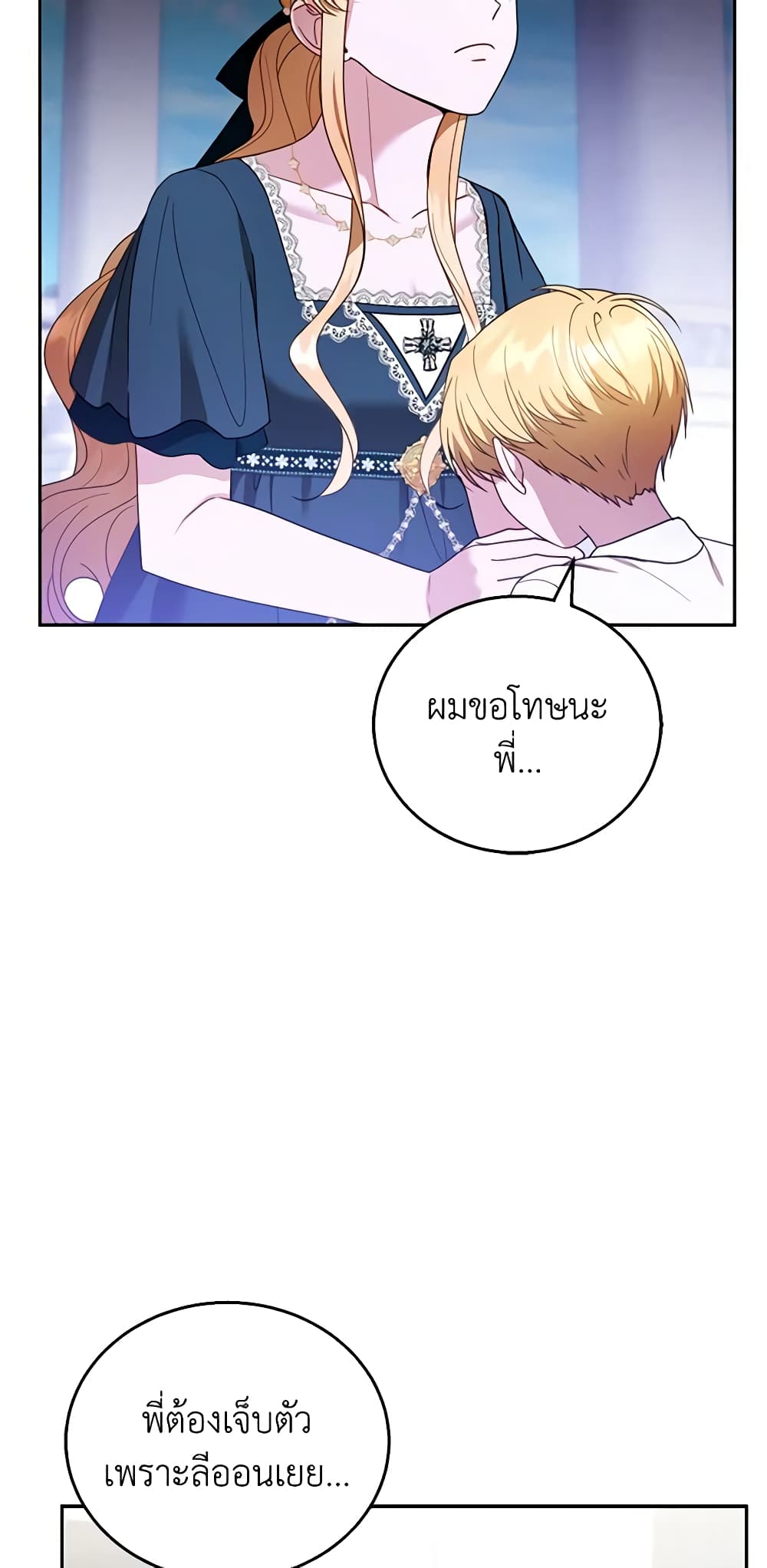 I Am Trying To Divorce My Villain Husband, But We Have A Child Series page 8