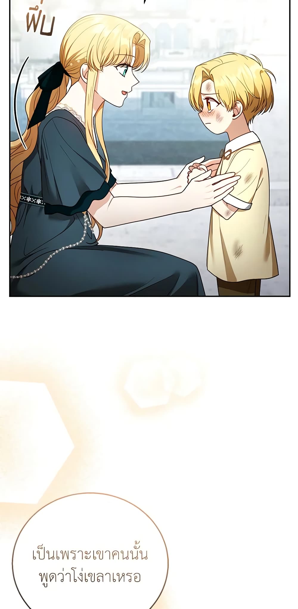 I Am Trying To Divorce My Villain Husband, But We Have A Child Series page 10