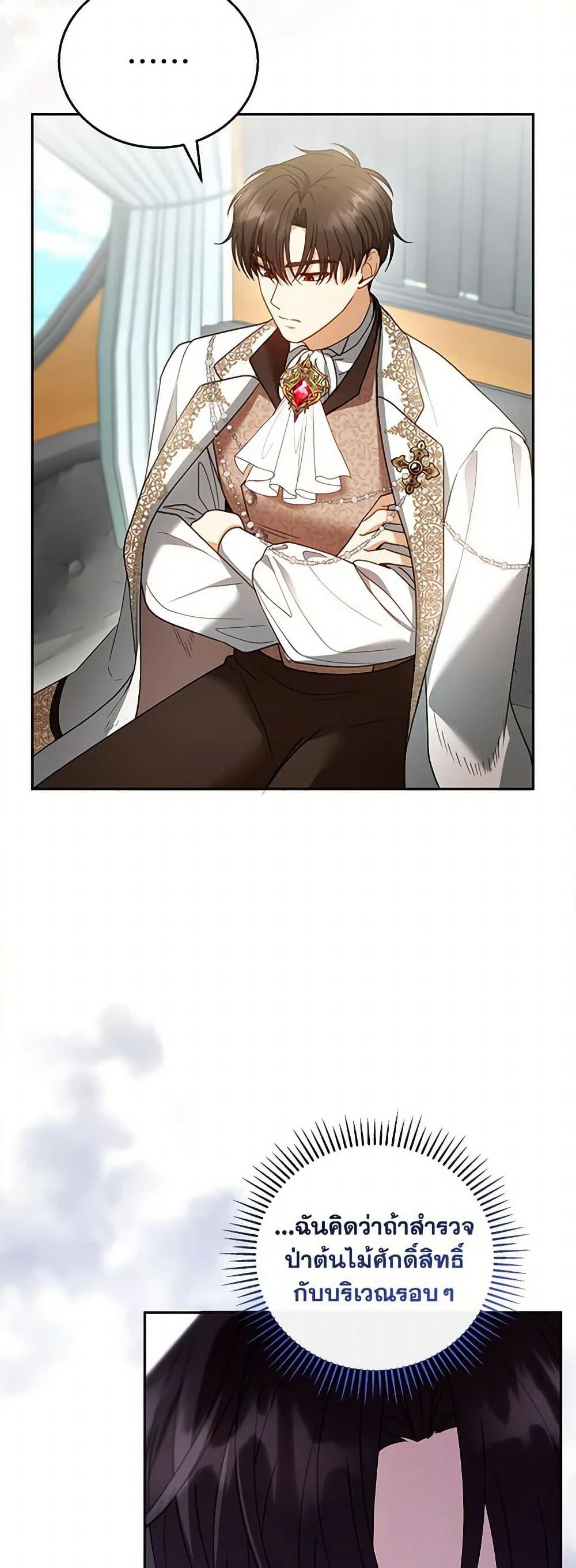 I Am Trying To Divorce My Villain Husband, But We Have A Child Series page 3