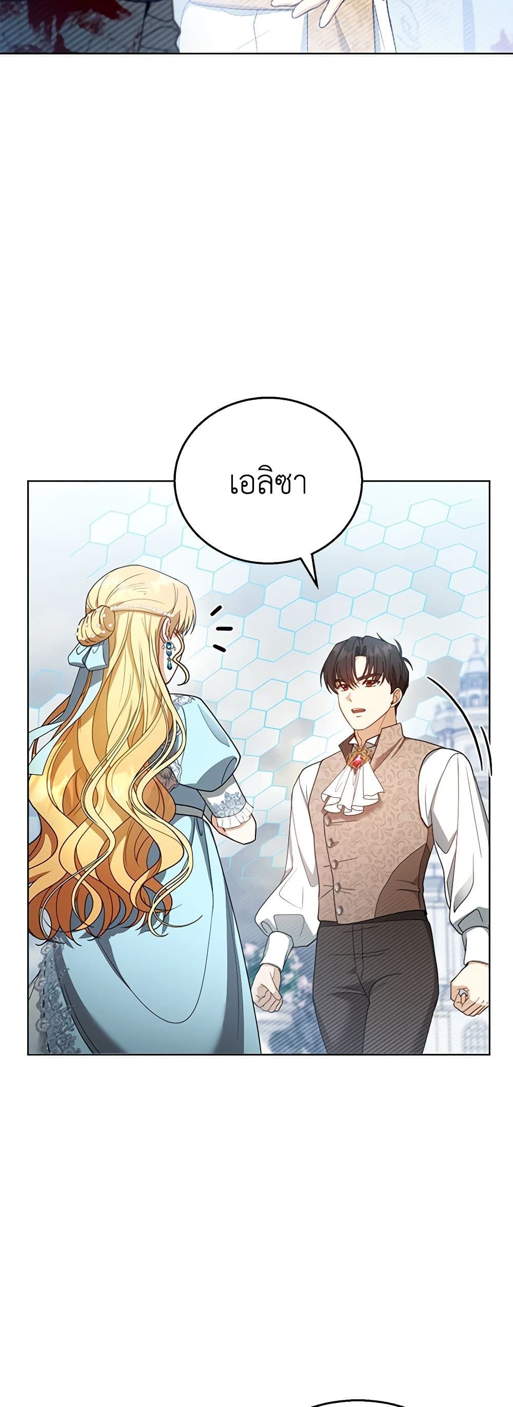 I Am Trying To Divorce My Villain Husband, But We Have A Child Series page 6