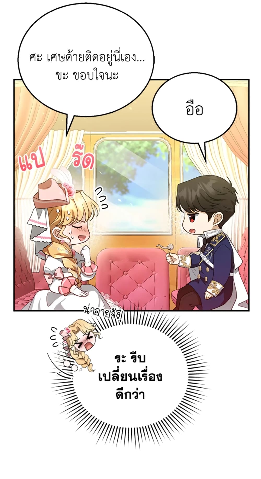 I Am Trying To Divorce My Villain Husband, But We Have A Child Series page 49