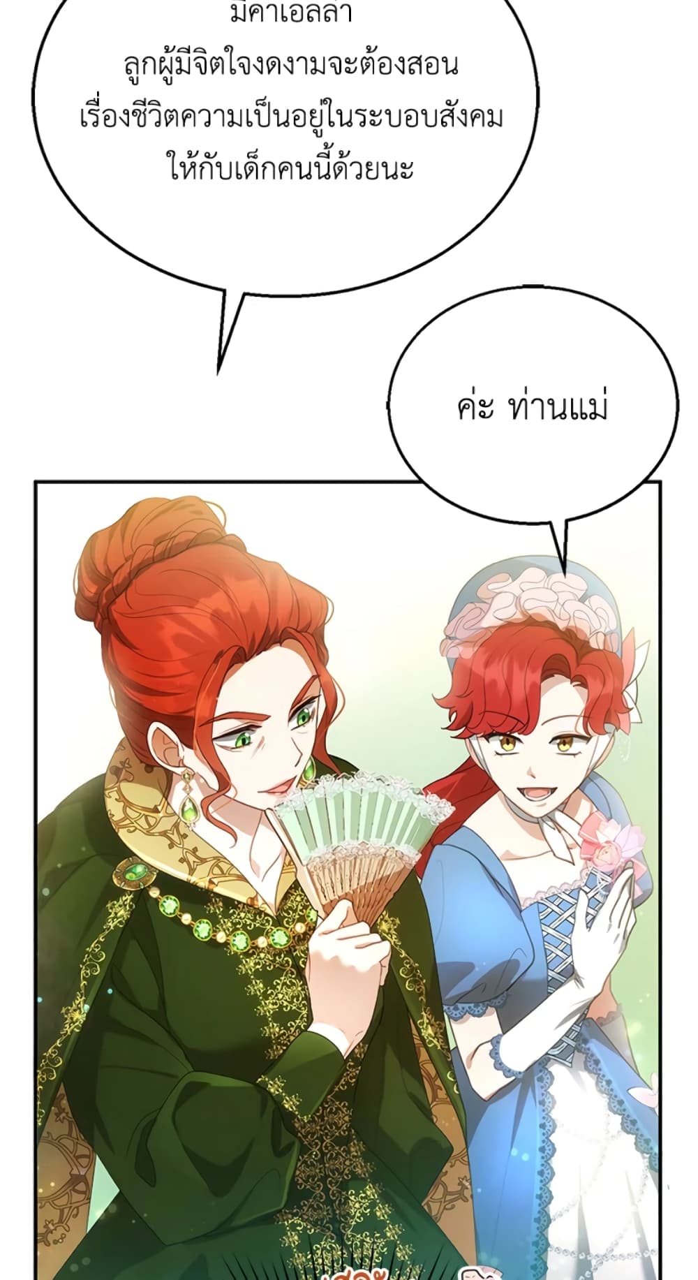 I Am Trying To Divorce My Villain Husband, But We Have A Child Series page 74