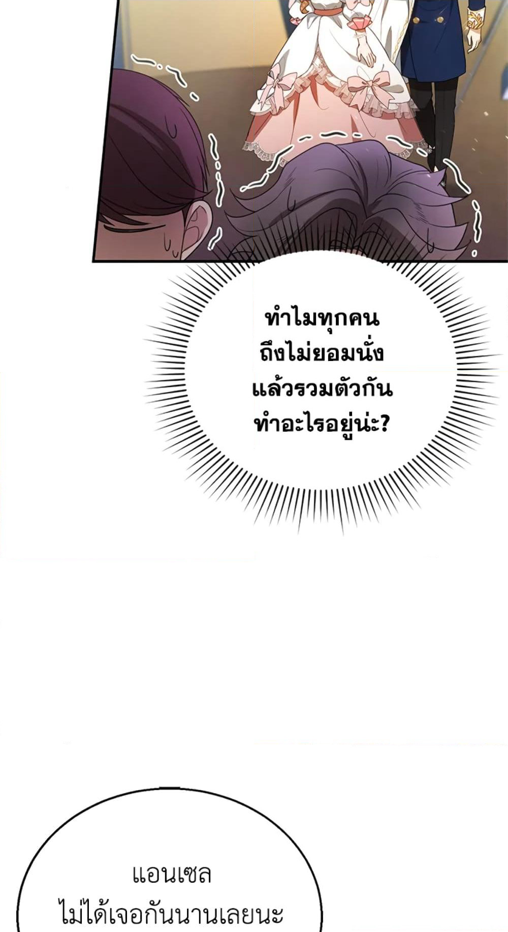 I Am Trying To Divorce My Villain Husband, But We Have A Child Series page 83
