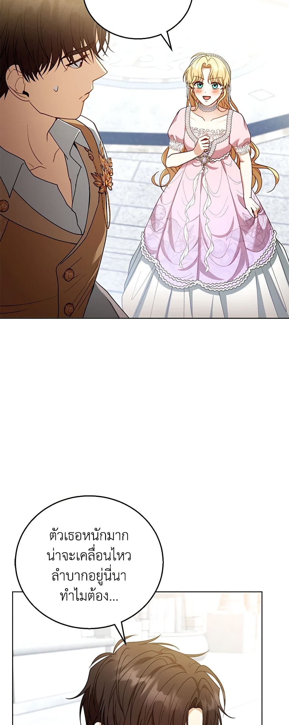 I Am Trying To Divorce My Villain Husband, But We Have A Child Series page 4