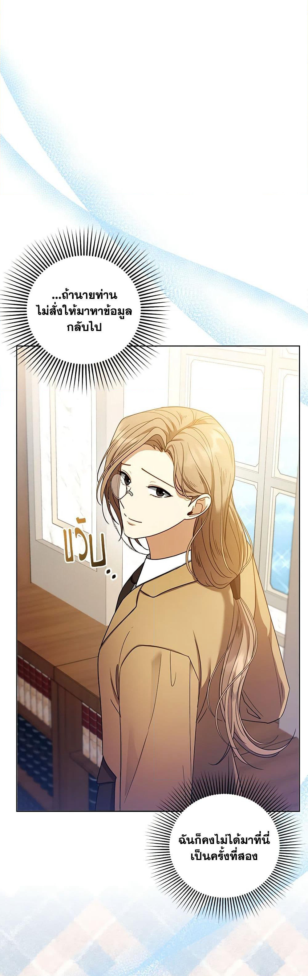 I Am Trying To Divorce My Villain Husband, But We Have A Child Series page 4