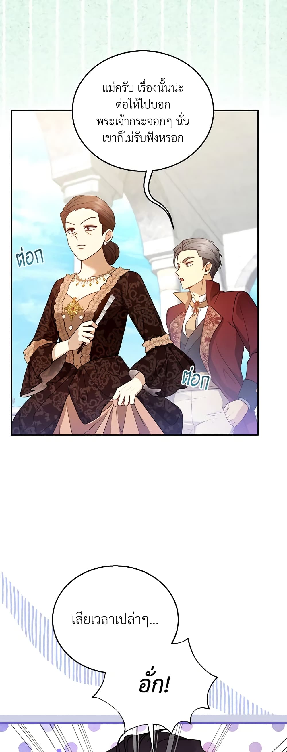 I Am Trying To Divorce My Villain Husband, But We Have A Child Series page 3