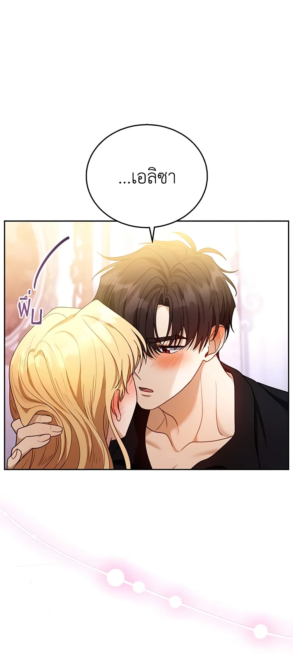 I Am Trying To Divorce My Villain Husband, But We Have A Child Series page 10